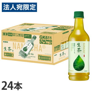 『お一人様1箱限り』生茶 ペットボトル 525ml 24本 キリン