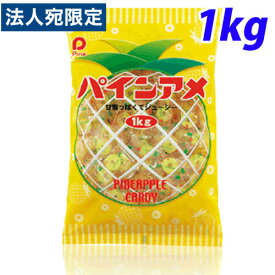 パイン KGパインアメ 1kg