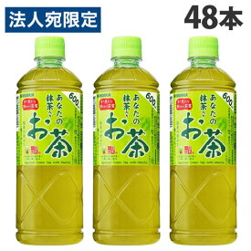 サンガリア 緑茶 あなたの抹茶入りお茶 600ml 48本 水分補給 緑茶 煎りたて茶葉 抹茶入り 日本茶『送料無料（一部地域除く）』