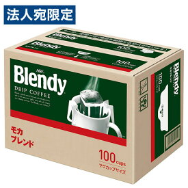AGF ブレンディ ドリップバッグ モカブレンド 100袋 コーヒー 珈琲 Blendy BLENDY ブレイクタイム 朝食