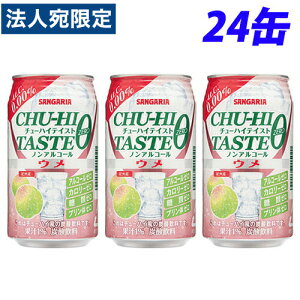 ノンアルコール チューハイの人気商品 通販 価格比較 価格 Com ノンアルコール チューハイの人気商品 通販 価格比較 価格 Com
