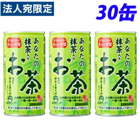 サンガリア あなたの抹茶入りお茶 190g×30缶 お茶 おちゃ 日本茶 緑茶 缶飲料 缶ジュース ドリンク