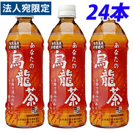 サンガリア あなたの烏龍茶 500ml×24本