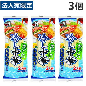 五木食品 おいしい冷やし中華 レモン 222g×3個