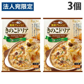 ハチ食品 ドリアソース きのこドリア 140g×3個 ご飯 ご飯の素 料理 ドリア ドリアの素 即席 簡単