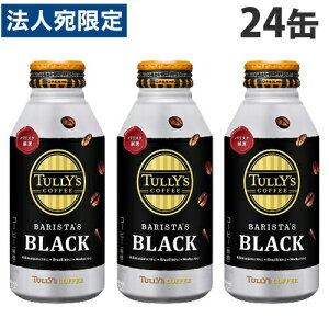 タリーズコーヒー バリスタズブラック 390ml 24缶 伊藤園『送料無料(一部地域除く)』