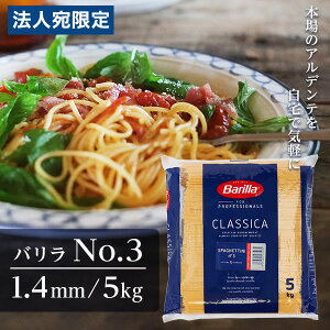 �w��1�l�l1�܌���x�o���� �Ɩ��p 5kg No.3 ��1.4mm Barilla �p�X�^ �X�p�Q�b�e�B