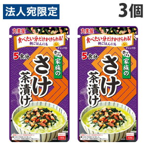 丸美屋 お茶漬け ホッとする家族のさけ茶漬け 5食×3個 お茶漬け 茶漬け インスタント 即席 お茶漬けの素