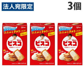 ビスコ グリコ 15枚入 3個