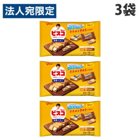 ビスコ大袋 発酵バター グリコ アソートパック 32枚 3袋