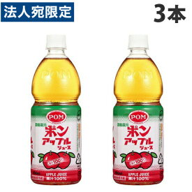 えひめ飲料 POM アップルジュース 800ml×3本