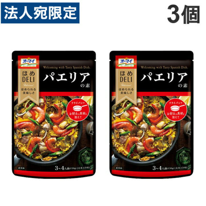 激安特価 日本製粉 オーマイ ほめDELI パエリアの素 150g×3個 オーマイ ほめDELI ガーリックシュリンプの素 29.3g×5個