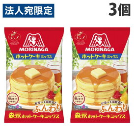 森永製菓 ホットケーキミックス 600g×3個