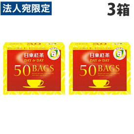 日東紅茶 紅茶ティーバッグデイ＆デイ 50バッグ入×3箱