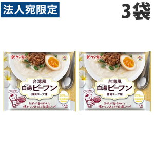 ケンミン 米粉専家 台湾風白湯ビーフン 71g×3袋