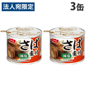 日本水産 SuiSuiオープン さば煮付 減塩30％ 190g×3缶