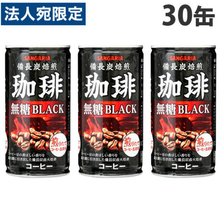 476円 Rakuten サンガリア 備長炭焙煎珈琲 微糖 185g×30缶 コーヒー 缶コーヒー 缶飲料 微糖コーヒー 476円 Rakuten サンガリア 備長炭焙煎珈琲 微糖 185g×30缶 コーヒー 缶コーヒー 缶飲料 微糖コーヒー