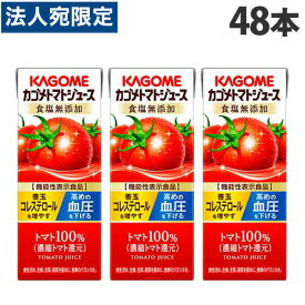 カゴメ トマトジュース 食塩無添加 200ml×48本 飲料 ドリンク 飲物 KAGOME 紙パック 紙パック飲料 テトラパック 野菜ジュース『送料無料（一部地域除く）』