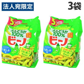 東ハト ビーノ うましお味 5袋入×3袋 食品 お菓子 おやつ 塩味