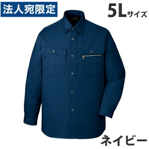綿100%長袖シャツ(年間定番生地)(秋冬用)5L ネイビー 41604 作業服 作業着 ユニホーム つなぎ 自重堂 作業 服『代引不可』