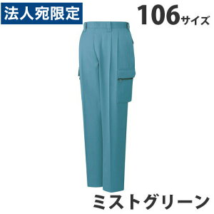 T/Cツータックカーゴパンツ(秋冬用)106 ミストグリーン 42002 作業服 作業着 ユニホーム つなぎ 自重堂 作業 服『代引不可』