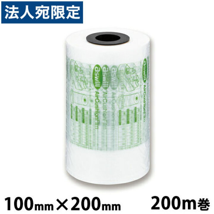楽天市場】aswill エアークッションフィルム 200mm×100mm 200m巻 ACF100 エアクッション フィルム 卓上 省スペース コスト削減 梱包 梱包資材 フリマ 郵便 発送『送料無料(一部地域除く)』 : オフィストラスト 楽天市場】aswill エアークッションフィルム 200mm×100mm 200m巻 ACF100 エアクッション フィルム 卓上 省スペース コスト削減 梱包 梱包資材 フリマ 郵便 発送『送料無料(一部地域除く)』 : オフィストラスト