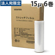 ストレッチフィルム 15ミクロン 500mm×300m 6本『送料無料（一部地域除く）』