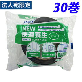 古藤工業 Monf NEW快適養生 養生テープ 50mm×25m ブラック 30巻 No.822『送料無料（一部地域除く）』