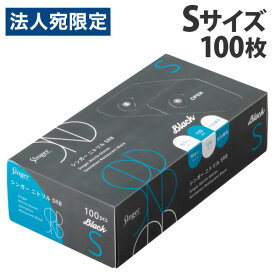 宇都宮製作 シンガー ニトリル SRB 粉なし S ブラック 100枚入 NBR035BPF-KB ニトリル手袋 黒 パウダーフリー 食品衛生法