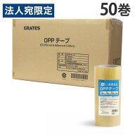 OPPテープ 48mm×100m巻 50巻 透明『送料無料（一部地域除く）』
