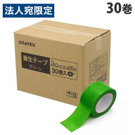 養生テープ 30巻 50mm×25m グリーン《商品到着後、レビュー書いて次回使えるクーポンプレゼント》『送料…