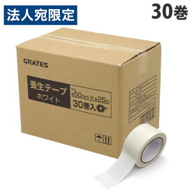 養生テープ 30巻 50mm×25m ホワイト『送料無料（一部地域除く）』