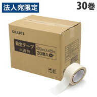 養生テープ 30巻 50mm×25m 半透明『送料無料（一部地域除く）』