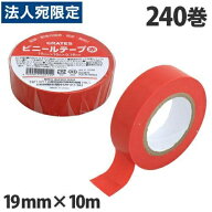 ビニールテープ 赤 19mm×10m 240巻『送料無料（一部地域除く）』