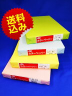 色上質紙　カラーペーパー　サイズ：A4　中厚口　2500枚【オフィスユー】 32色からお選びください。