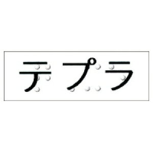 キングジム King Jim テプラ Pro Tepra Pro 12mm テプラテープ ラベルライターテープ 通販 価格比較 3ページ目 価格 Com