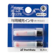 【送料無料】X-stamper　ネーム6専用補充インキカートリッジ（ブラック8）朱色　2本入り　XLR-9【シャチ…