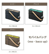 モバイルバッグ ＜mo・baco up＞ モバコ アップ カハ-MB12B ネイビー カハ-MB12D ブラックカハ-MB12S ブ…