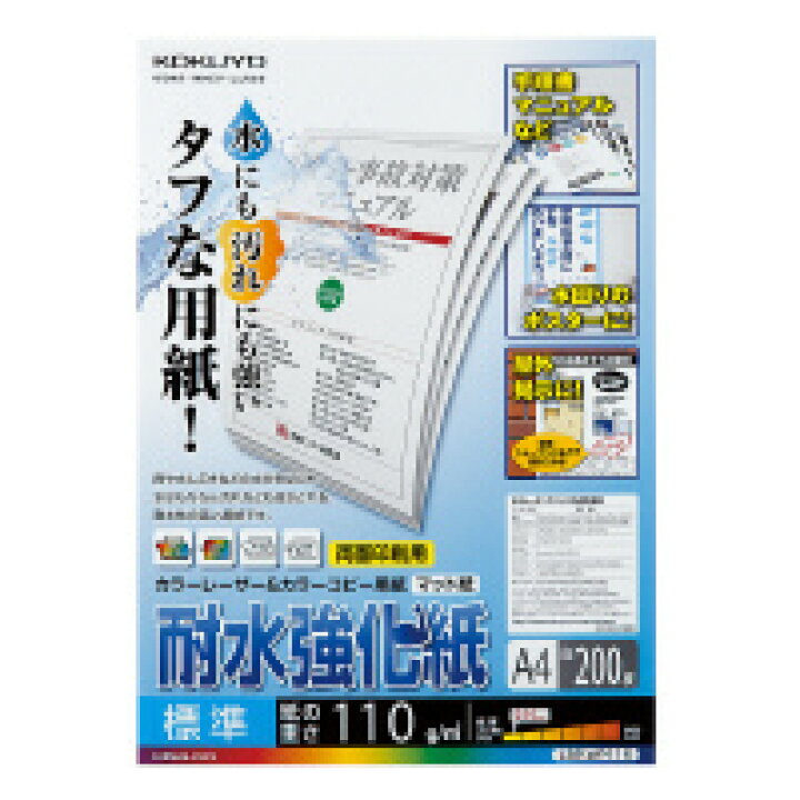 楽天市場】カラーレーザー&カラーコピー用紙 LBP用耐水強化紙 標準 A4 