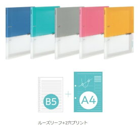 キャンパスプリントもとじやすい2穴ルーズリーフバインダーA4　【コクヨ】ル-PP158□　5色からお選びください。