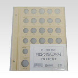 コインアルバム 普通コイン用スペア台紙（平成用）1年から5年用　[テージー]C-36S2