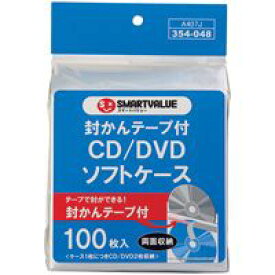 CD/DVDソフトケース 両面100枚 A407J【ジョインテックス】