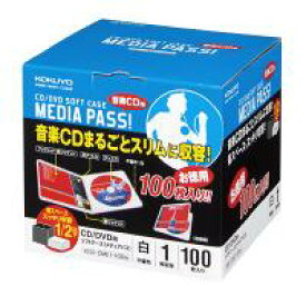 CD/DVD用ソフトケース　MEDIA PASS 1枚収容 100枚入 白 EDC-CME1-100W【コクヨ　KOKUYO】