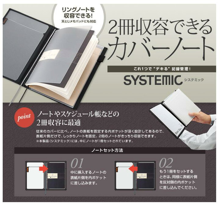 楽天市場】カバーノート SYSTEMIC 2冊収容・リングノート6号 セミB5 B  