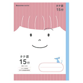 楽天市場 学習ノート 15行の通販