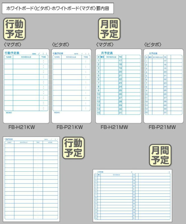 楽天市場】ホワイトボード ピタボ 吸着シートタイプ 月間予定 320×600mm FB-P21MW【コクヨ KOKUYO】 : オフィス ユー 楽天市場】ホワイトボード ピタボ 吸着シートタイプ 月間予定 320×600mm FB-P21MW【コクヨ KOKUYO】 : オフィス ユー