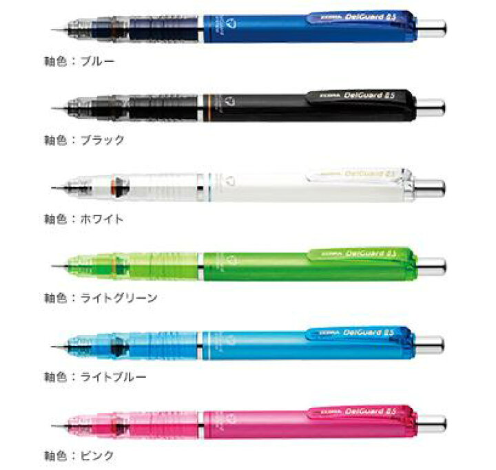 楽天市場】【ゆうパケット対応可】デルガード シャープ0.5 折れないシャーペン P-MA85-BL P-MA85-BK P-MA85-W P-MA85-LG P-MA85-LB P-MA85-P 【ゼブラ ZEBRA】 : オフィス ユー 楽天市場】【ゆうパケット対応可】デルガード シャープ0.5 折れないシャーペン P-MA85-BL P-MA85-BK P-MA85-W P-MA85-LG P-MA85-LB P-MA85-P 【ゼブラ ZEBRA】 : オフィス ユー