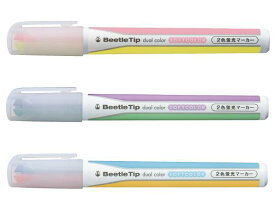 【ゆうパケット対応可】2色蛍光マーカー 蛍光ペン ビートルティップ・デュアルソフト PM-L313【コクヨ KOKUYO】3種類からカラーをお選びください