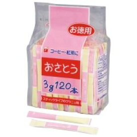 ※スティックシュガー 3g×120本入 80408【新三井製糖】※軽減税率対象商品