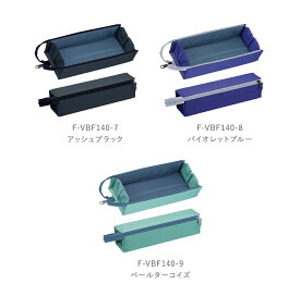 ペンケース＜C2・シーツー＞Sサイズ　F-VBF140-□【コクヨKOKUYO】3色からカラーをお選びください。